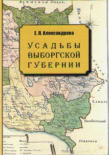Country estates of Vyborg province