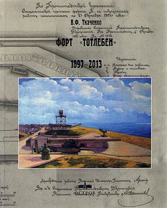 Fort Totleben