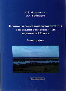 Social education values in the heritage of local teachers of the XXth century