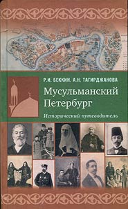 Musulʹmanskiĭ Peterburg