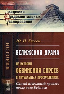 Велижская драма
