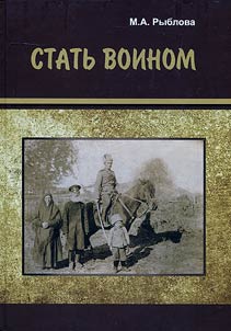 To become a warrior: traditions of young men socialization and warrior training in Don Cossack community
