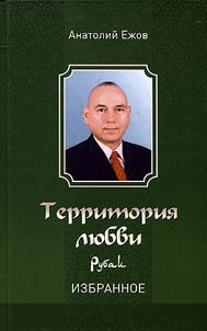 Territorii︠a︡ li︠u︡bvi. Rubai