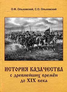 Cossack history from ancient times till the XIX century