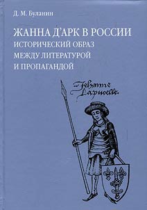 Joan of Arc in Russia