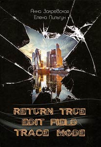 Return true. Edit field. Trace mode