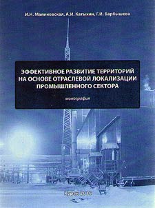 Efficient development of territories on the basis of field localization of industrial sector