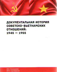 Dokumentalʹnai︠a︡ istorii︠a︡ sovetsko-vʹetnamskikh otnosheniĭ: 1945-1955
