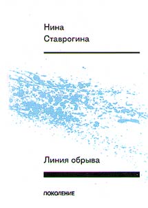 Break line