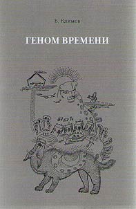 Genom of time