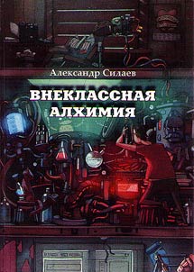 Extra-curricular alchemy