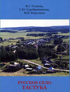 Russkoe selo Tastuba