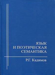 Language and poetical semantics