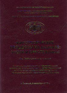 Peacemaking processes at Caucasus: lessons and prospects (4 Kadyrov Readings)