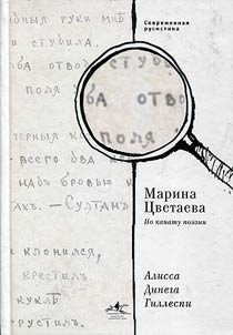 Marina T︠S︡vetaeva