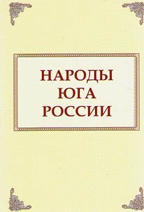 Peoples of South Russia