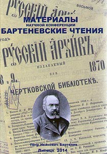 Bartenevskie čtenija