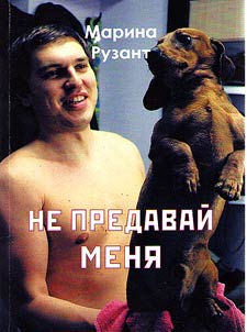 Ne predavaĭ meni︠a︡