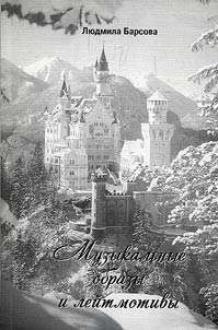 Musical images and leitmotifs