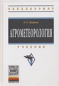 Агрометеорология