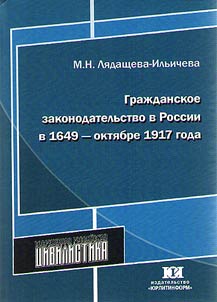 Civil law in Russia in 1649 - October 1917