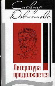 Spektr Dovlatova