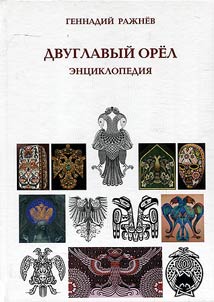 Dvuglavyĭ ori︠o︡l