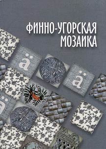 Finno-Ugric mosaic