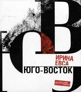 I︠u︡go-Vostok