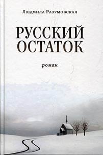 Russian remainder