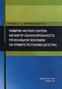 Development of private housing as a factor of balance of regional economy (on the example of the Republic of Daghestan)