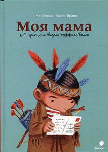 Moi︠a︡ mama v Amerike, ona videla Buffalo Billa