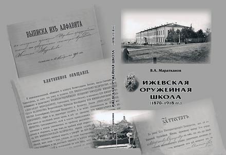 Ижевская оружейная школа (1870-1918 гг.)