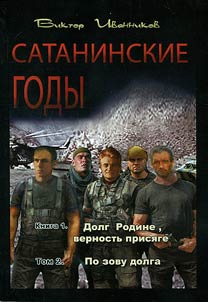Sataninskie gody