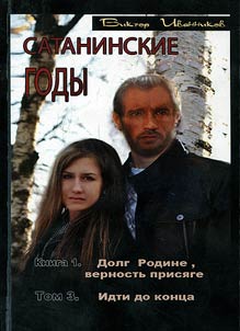 Sataninskie gody