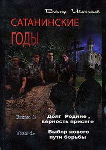 Sataninskie gody