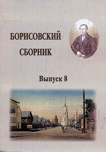 Borisov collection
