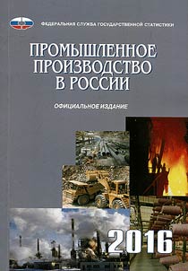 Industry of Russia. 2016