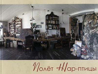 Polet z︠h︡ar-ptit︠s︡y. Marina Alekseevna Sokolova (1939-1992)