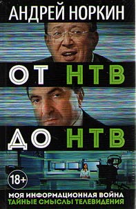 From NTV to NTV. Secret meaning of television