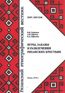 Ryazan ethnographical bulletin