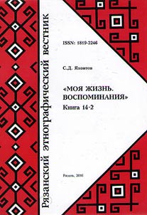 Ri︠a︡zanskiĭ etnograficheskiĭ vestnik