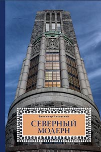 Severnyĭ modern