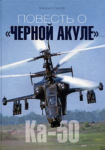 Povestʹ o Chernoĭ akule