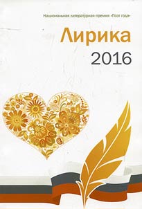 Poet goda 2016