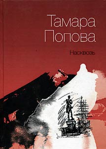 Naskvozʹ