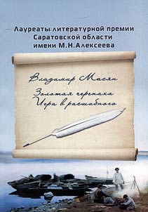 Zolotai︠a︡ Cherepakha. Igra v rasshibnogo