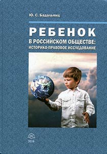 A child in Russian society: a historical and legal study