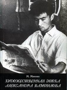 Alexander Vampilov's epoch