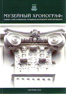 Muzeĭnyĭ khronograf 2013